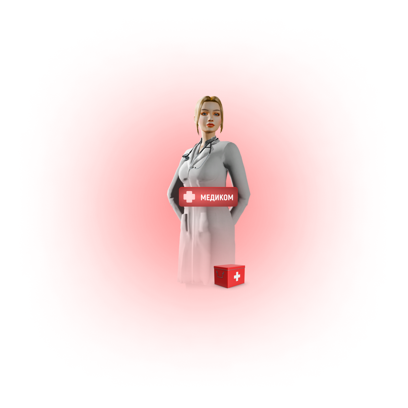 Роль - 'Медик'